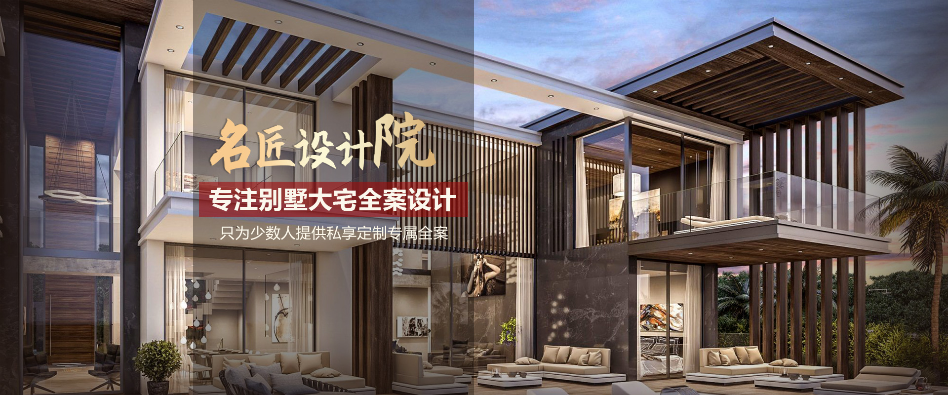米乐|米乐·m6（中国）官方网站设计院，专注别墅大宅全案设计